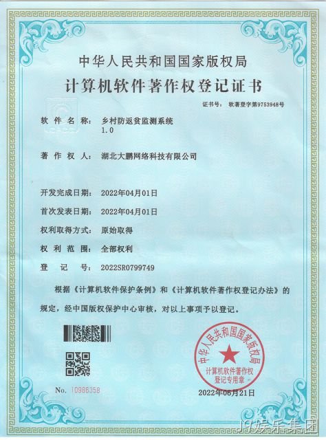 乡村防返贫监测系统 1.0